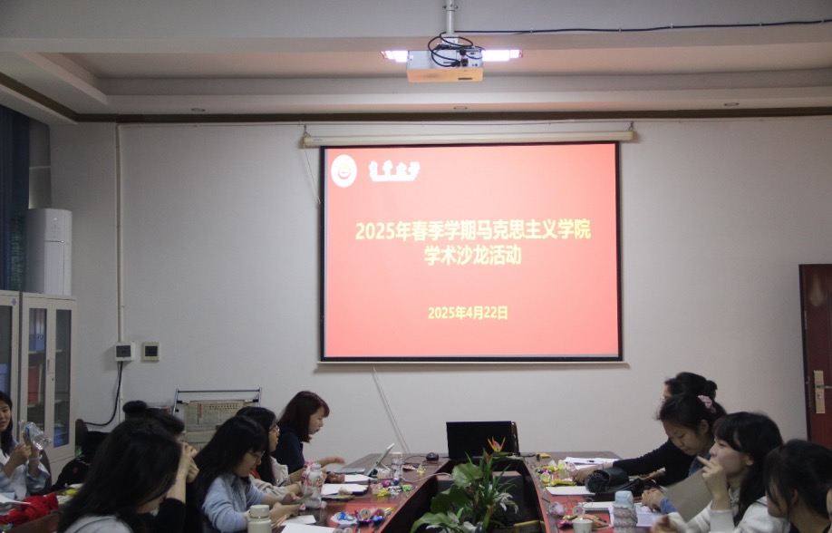 马克思主义学院举办本学期第一期研究生学术沙龙活动