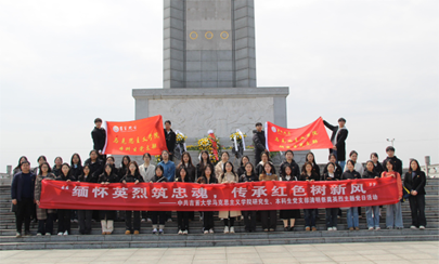 马克思主义学院组织开展清明祭奠英烈主题党日活动