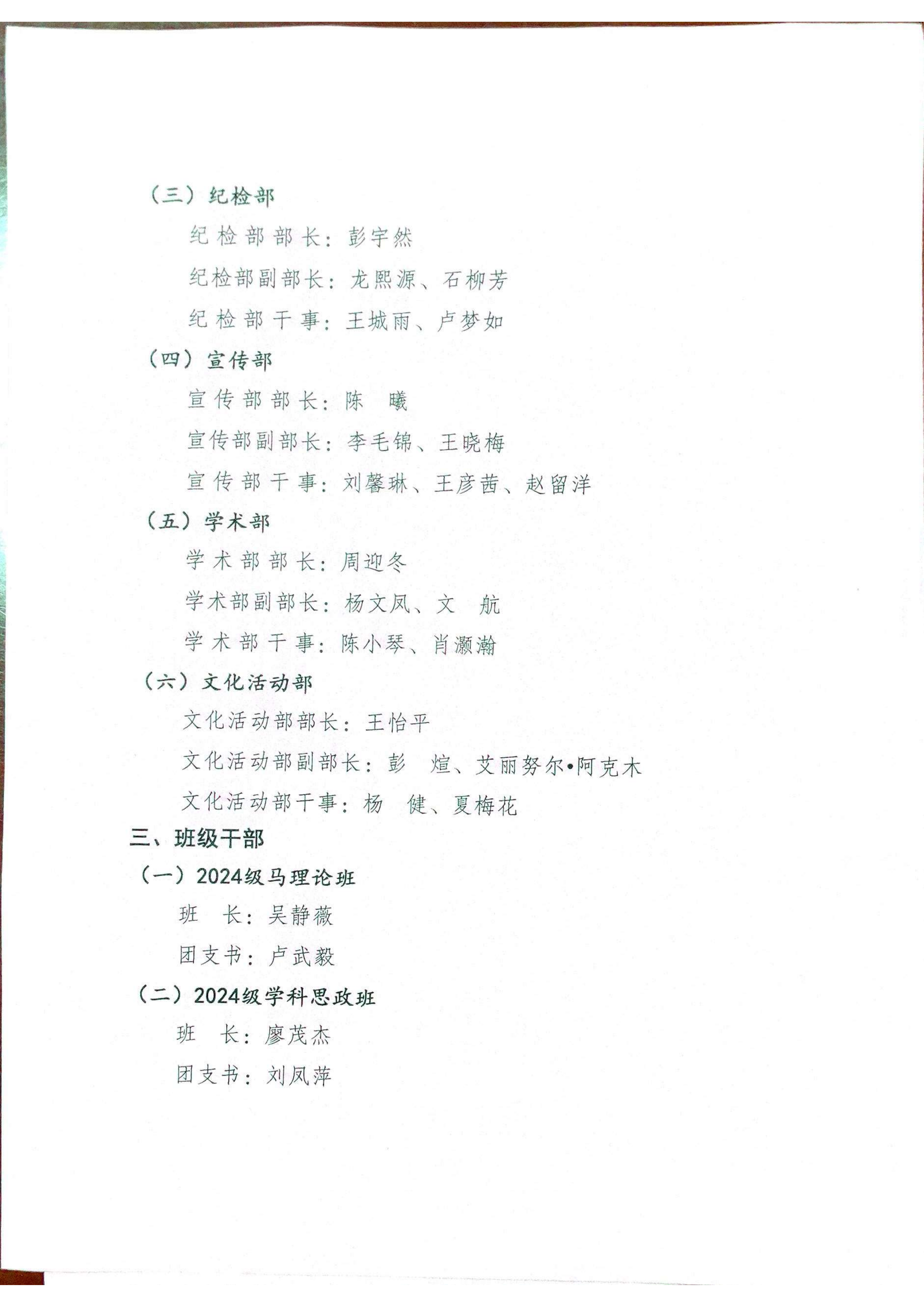 吉首大学马克思主义学院2026—-2027学年度研究生团总支、研究生会学生干部聘用名单_02.png